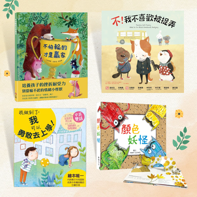 開學必讀！【品格教育繪本】同儕相處｜情緒管理｜尊重與包容