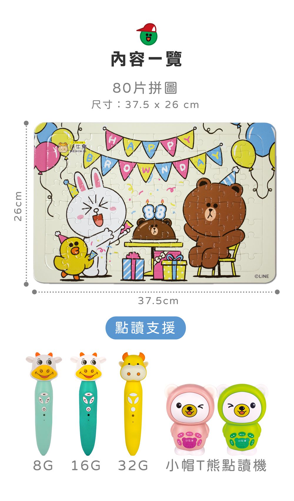 小牛津 - 【LINE FRIENDS系列】悠閒的午後時光-水彩風童趣主題80片拼圖(點讀版) (單入)-袋裝