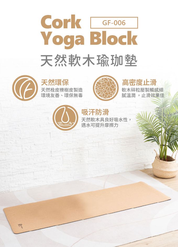 Golden Fox - 天然軟木瑜珈墊 Cork Yoga Mat GF-006-183*61 (6mm厚)