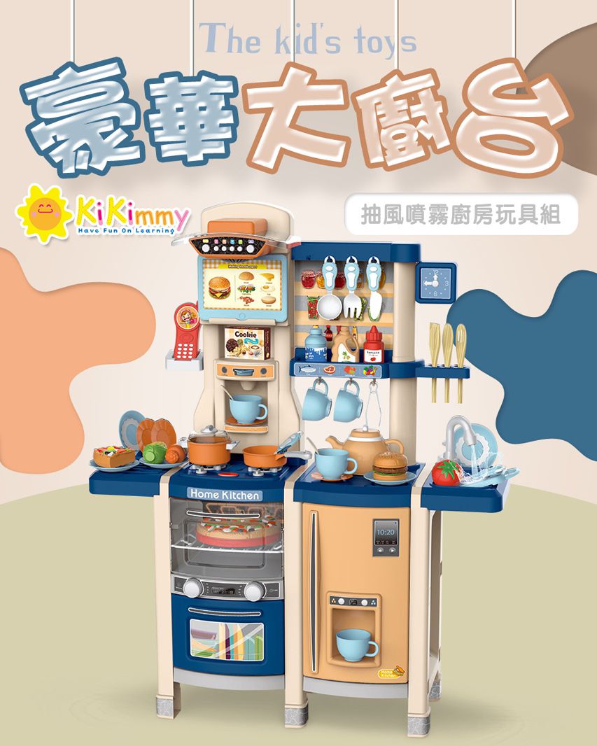 Kikimmy - 豪華加大抽風噴霧廚房玩具(65件組)