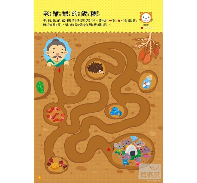 4～5歲 思考迷宮