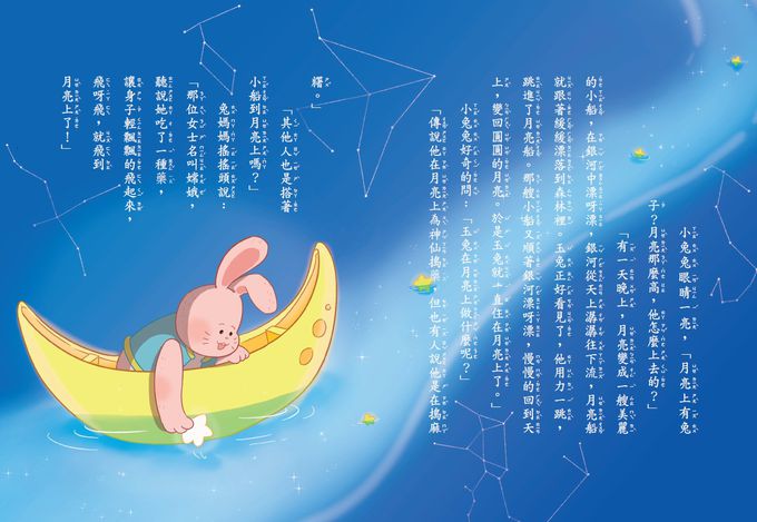 12生肖大聯盟2：玉兔村的園遊會不一樣