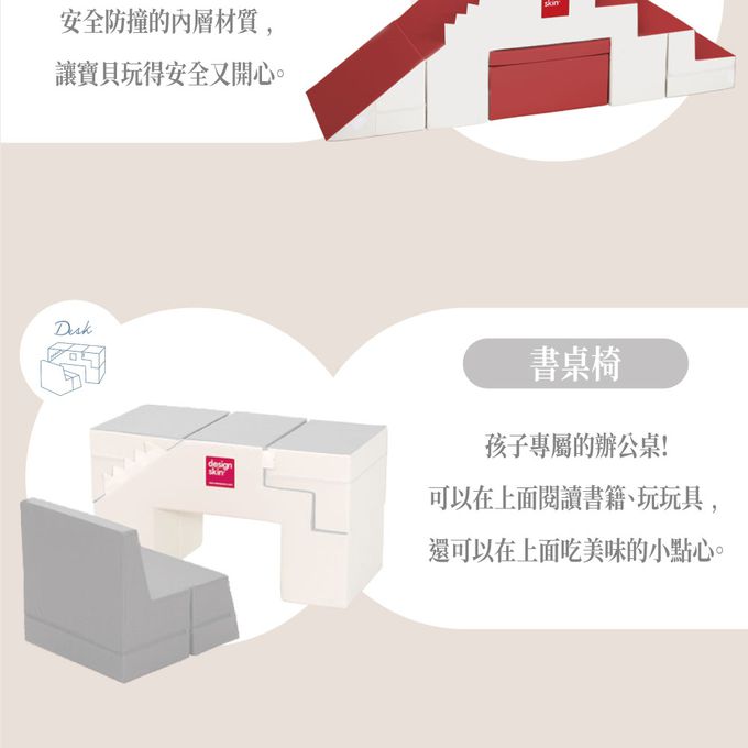 Design Skin - 溜滑梯變形沙發桌椅/兒童沙發-紅色