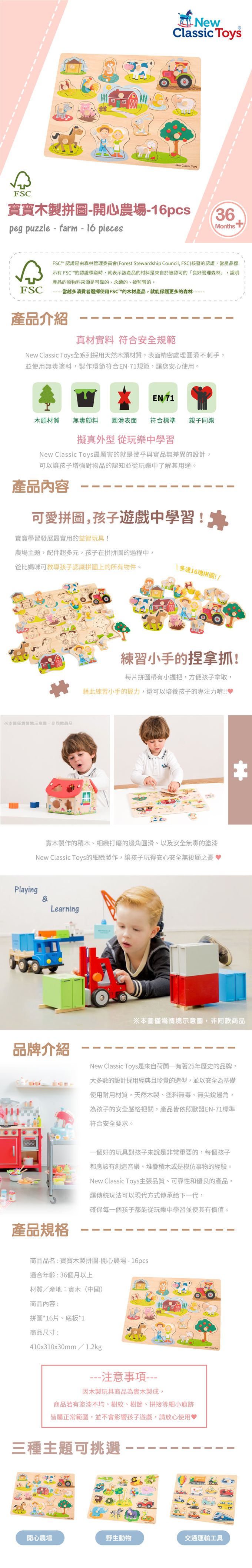 荷蘭 New Classic Toys - 寶寶木製拼圖-開心農場-16pcs