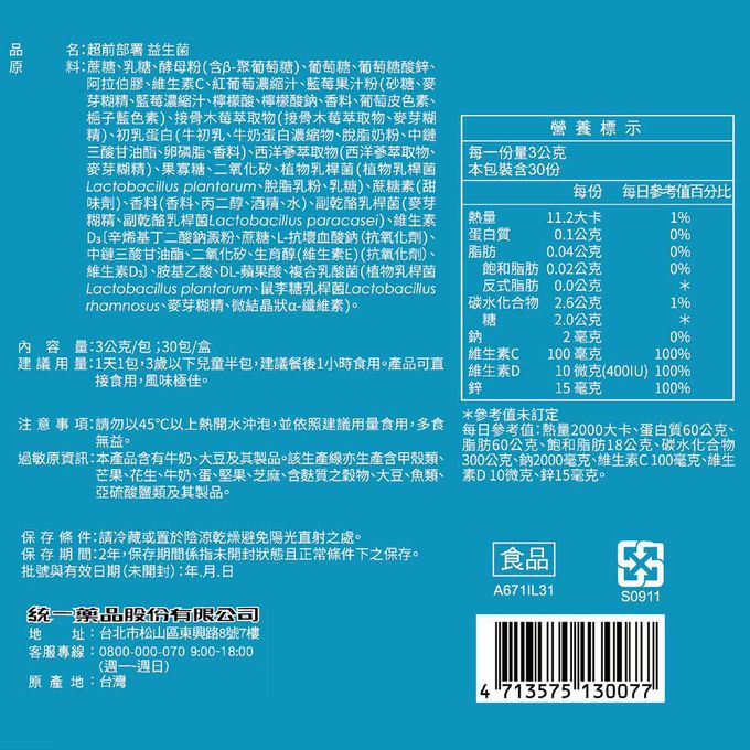 我的健康日記 - 超前部署益生菌 (30包/盒)