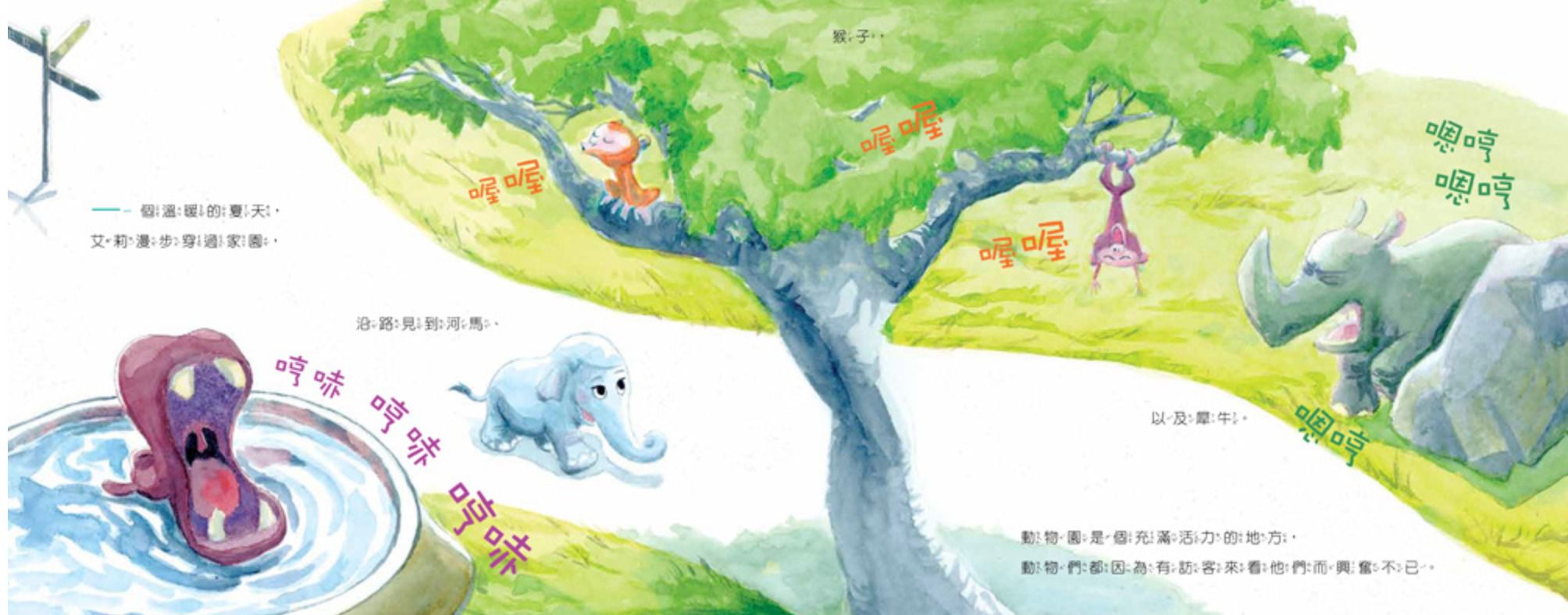 小象艾莉的動物音樂會