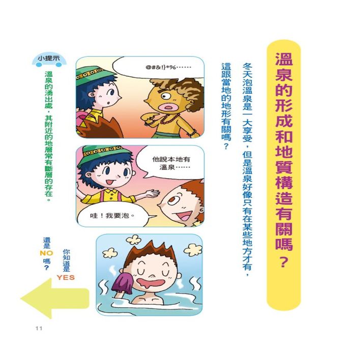 挑戰知識王-趣味地理百科