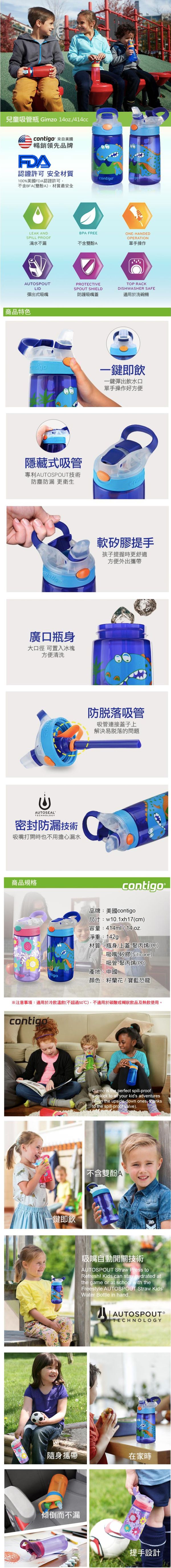 美國 Contigo - Gizmo兒童水壺吸管瓶-寶藍恐龍-414cc