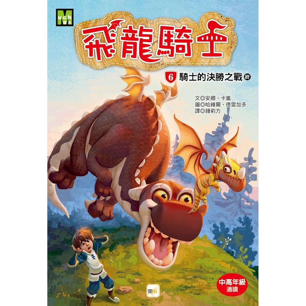 飛龍騎士06 騎士的決勝之戰