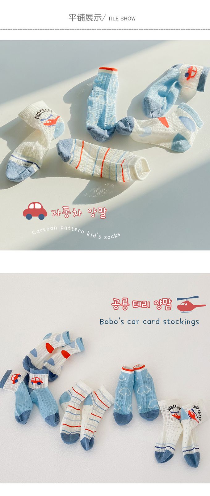 JB clothes - 五入一組-1166波波的車網眼襪