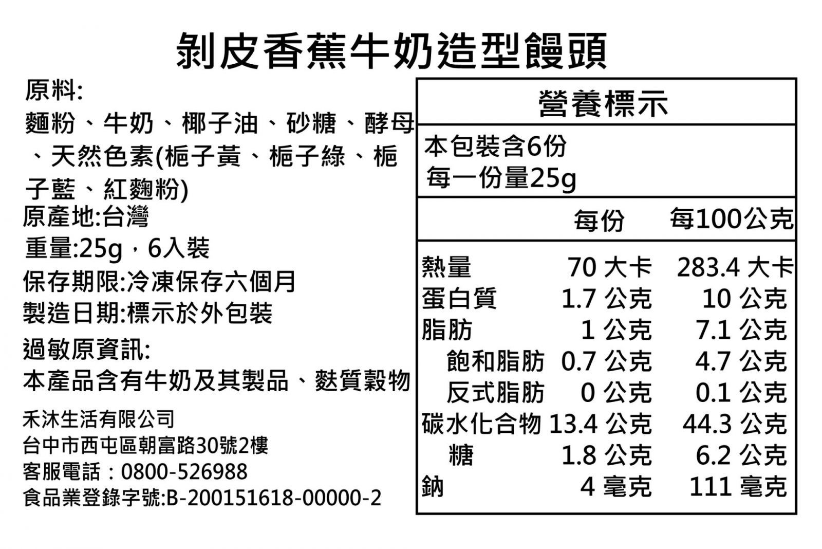 美姬饅頭 - 剝皮香蕉牛奶造型饅頭-6入-30g/顆