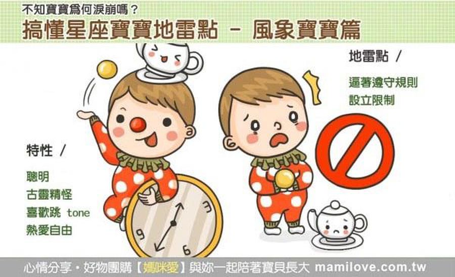 搞懂星座寶寶地雷點 - 風象寶寶篇