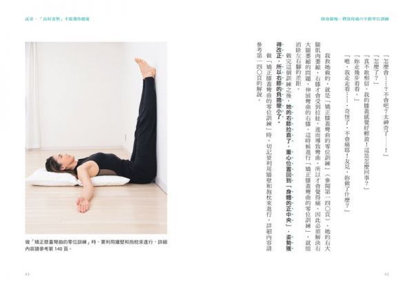 修身顯瘦．釋放疼痛の不動零位訓練：「不運動」體態也可以很曼妙？矯正八大萎縮部位，讓身體回到中心位置，痠痛消失、輕盈體態