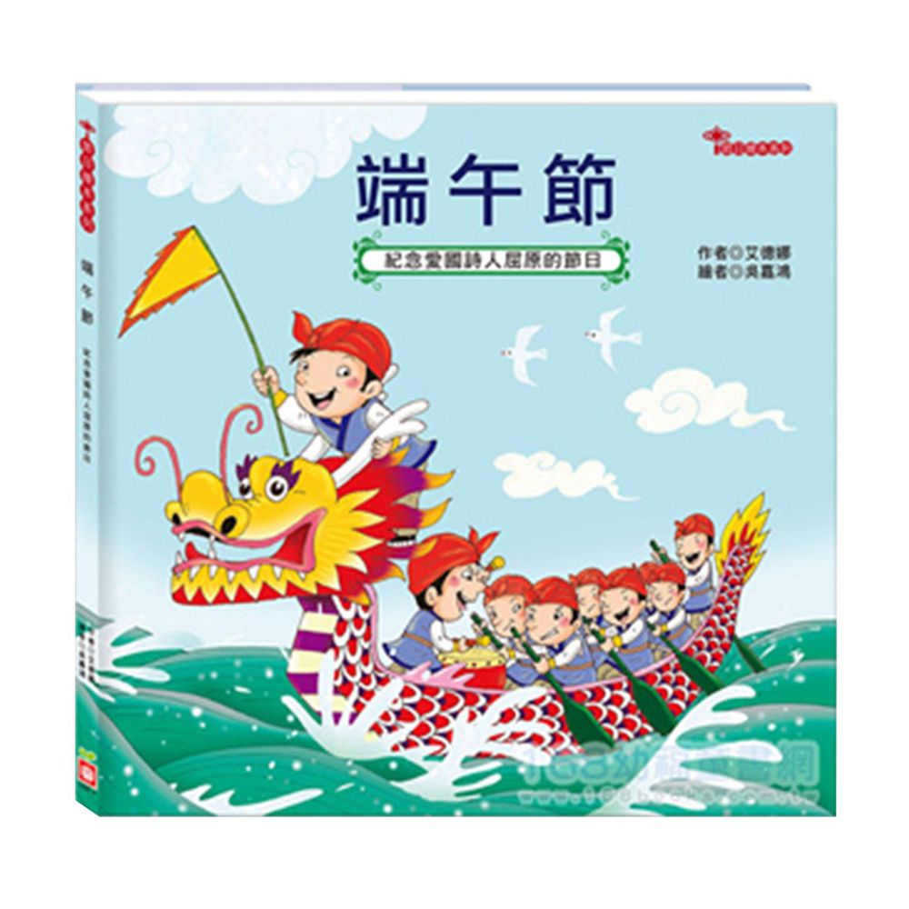 節日繪本-端午節