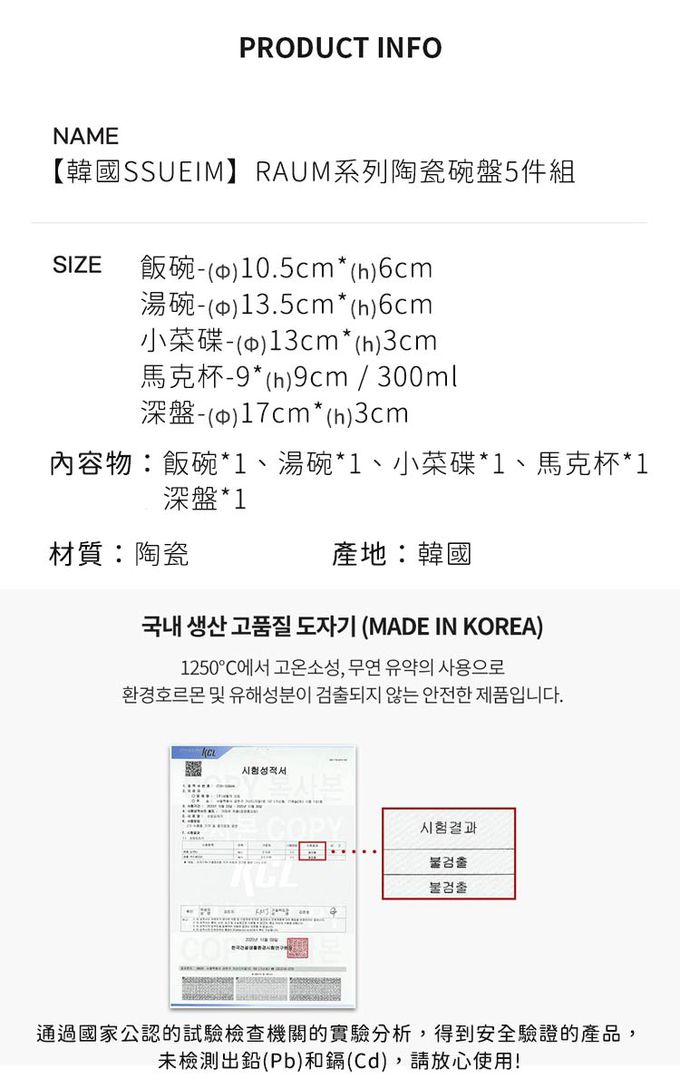 韓國 SSUEIM - RAUM系列陶瓷碗盤5件組