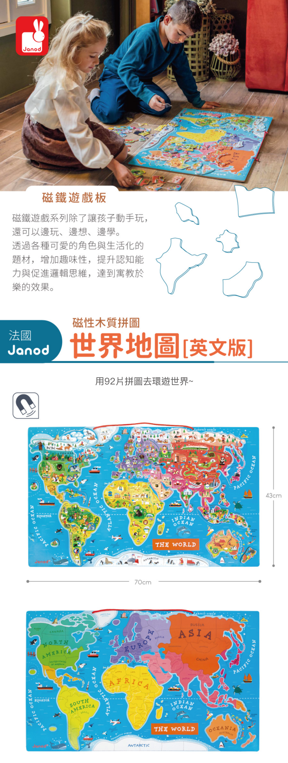 法國Janod - 【現貨】磁性木質拼圖-世界地圖(英文)