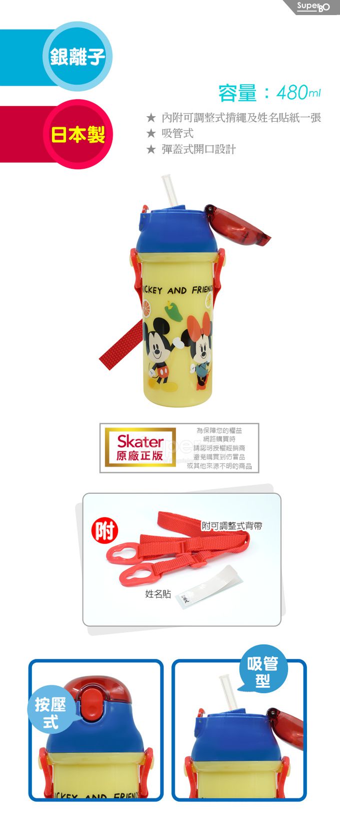 日本 SKATER - 吸管銀離子水壺(480ml)-Mickey & Friends-黃色-480ml