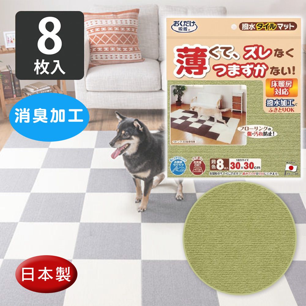 日本 SANKO - 兒童寵物吸附地墊-綠色8入 (厚4mm)-30cm*30cm