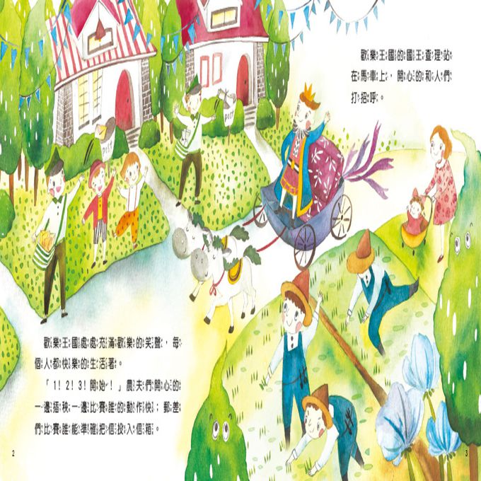 兒童情緒繪本：是誰偷走了國王的歡樂？(暢銷版)(附QRcode)