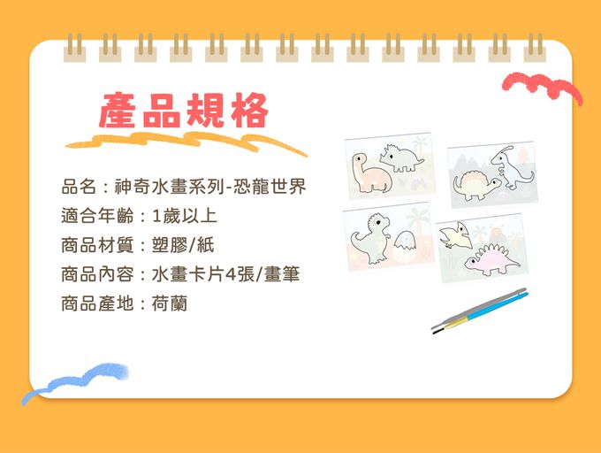 荷蘭SES Creative - 神奇水畫系列-恐龍世界