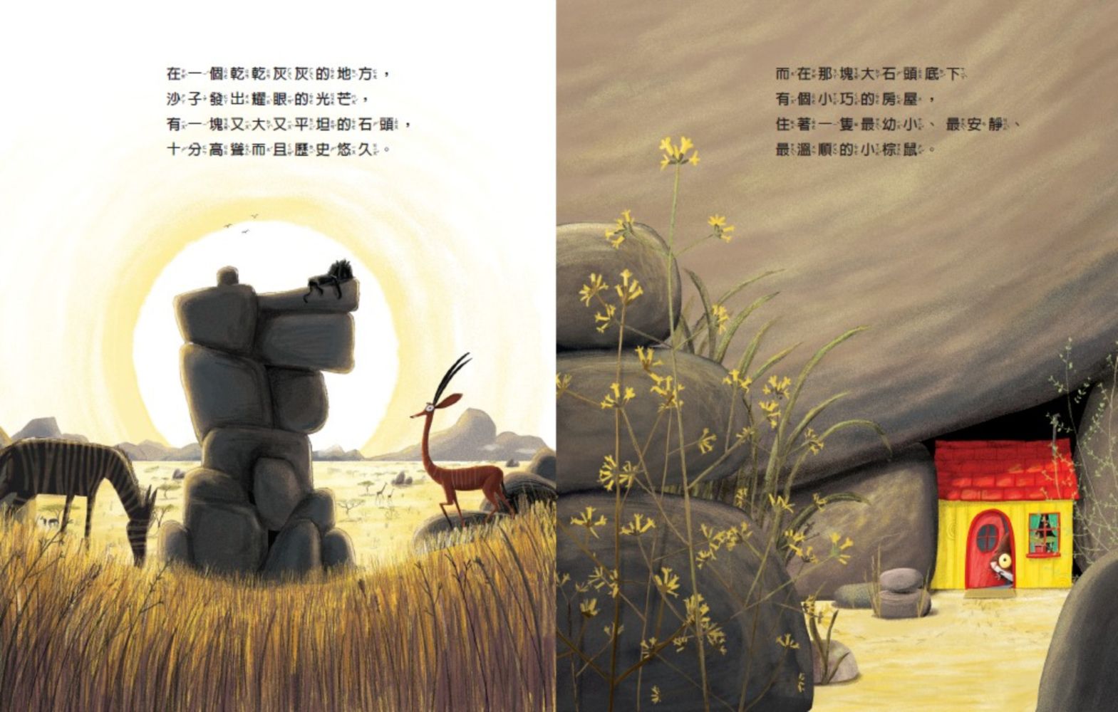 新動物寓言繪本系列1心裡的獅子