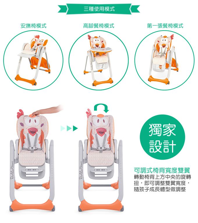 義大利 chicco - Polly 2 Start多功能成長高腳餐椅-咕咕公雞