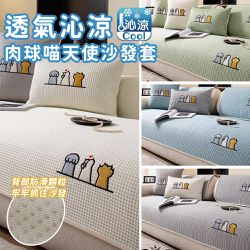 好拾選物houselect - 透氣沁涼肉球喵天使沙發墊-70*70cm (買一送一)
