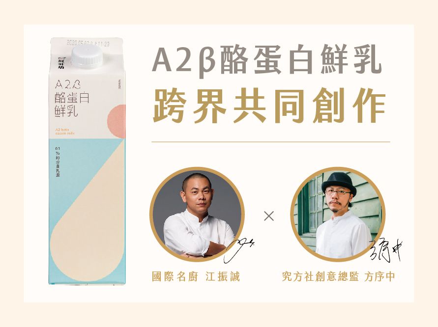 限時優惠！【鮮乳坊 A2β酪蛋白鮮乳】獸醫把關，貼近母乳好吸收