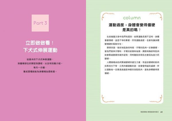 鬆筋解痛 最強瑜伽伸展式