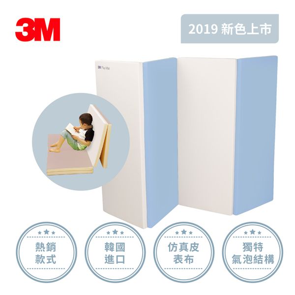 美國 3M - 韓國折疊遊戲地墊-天空藍-200x130公分; 厚度4公分
