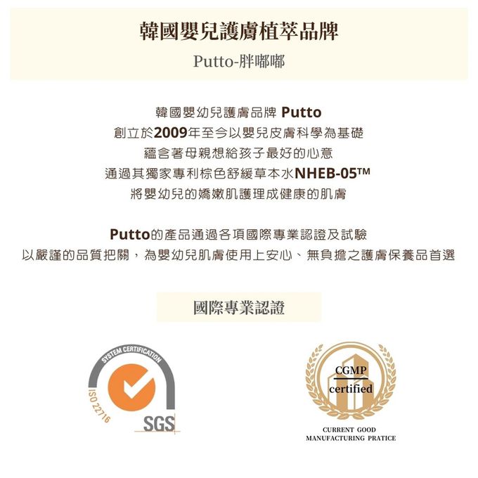 韓國 Putto - 經典彌月禮盒-嬰兒草本珍藏禮盒四件組(洗沐二合一+保濕乳液+肥皂+舒緩粉)