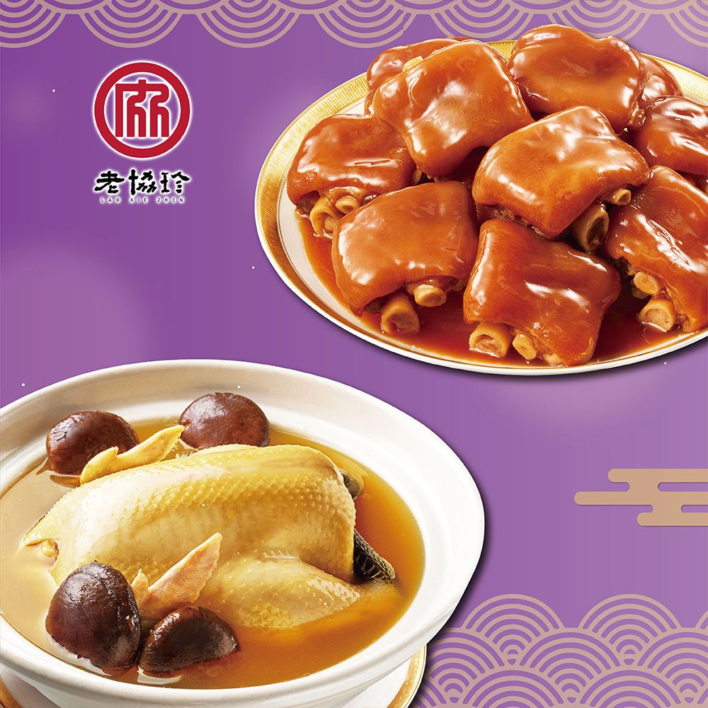 吉祥如意J-(火烔雞湯+冰糖豬腳)