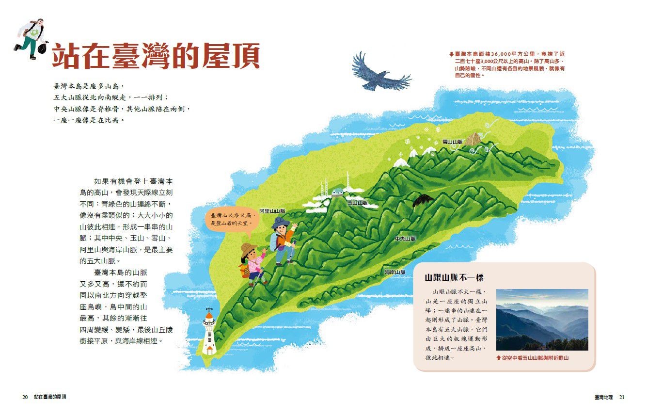 少年讀台灣：認識歷史、地理與生態(全套3冊)