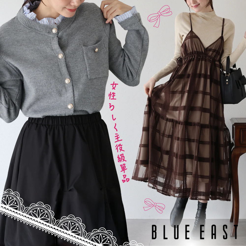 上班、約會戰服♡【日本BLUE EAST】還有美型外套/洋裝～大人的都會浪漫