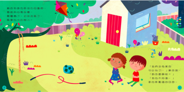 STEAM故事屋：遊樂場大改造-精裝