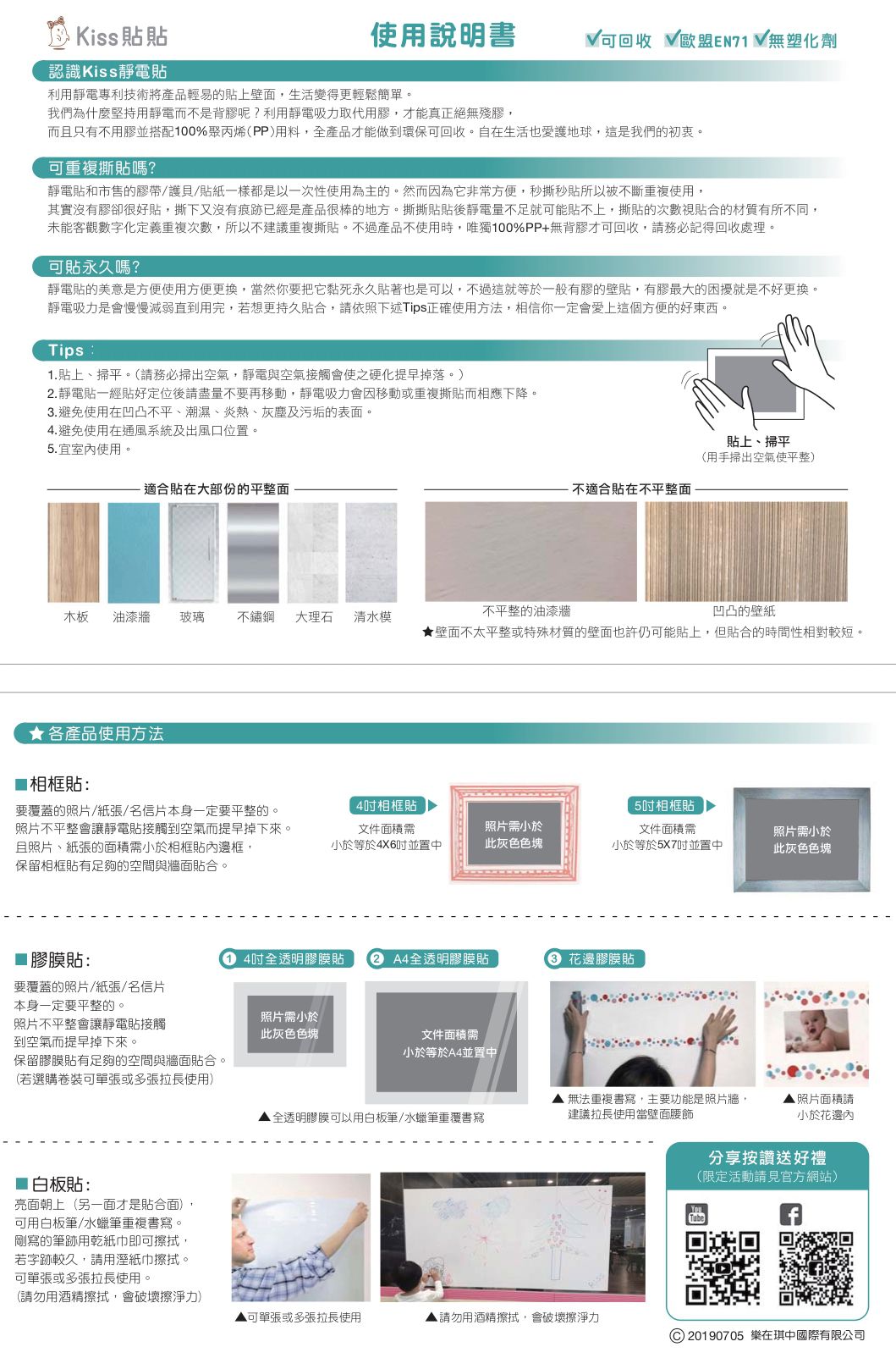 【Kiss貼貼】靜電無痕白板貼！史上最強！絕對無殘膠～