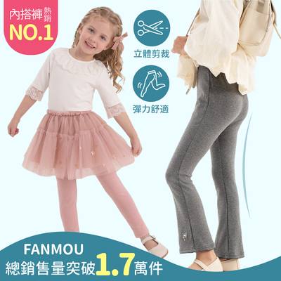 女寶必備 【FANMOU】內搭褲 Ｘ 褲裙  ♡ 甜美舒適超百搭～