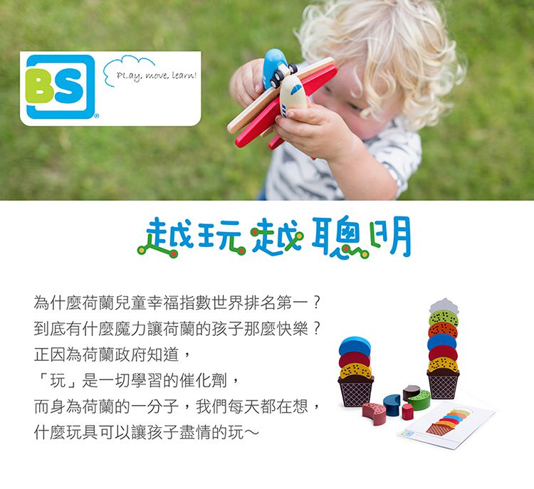 荷蘭BS - 忍者向上飛