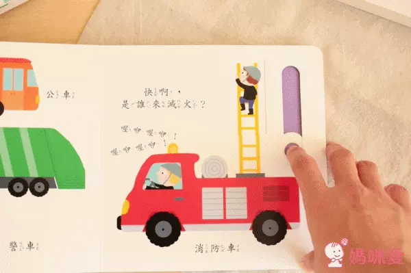 交通工具 smart推拉搖轉書