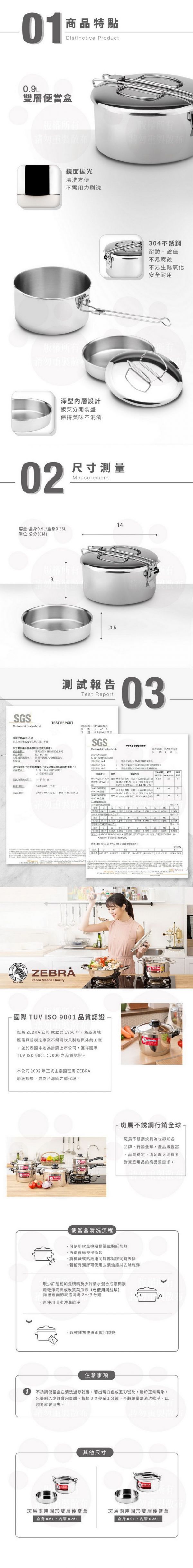ZEBRA 斑馬 - 304不銹鋼兩用圓型便當盒 8A14 (14CM)-900CC