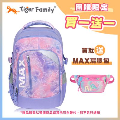 Tiger Family - MAX系列超輕量護脊書包Pro2-羽翼粉紫【團購優惠】-買就送MAX肩腰包