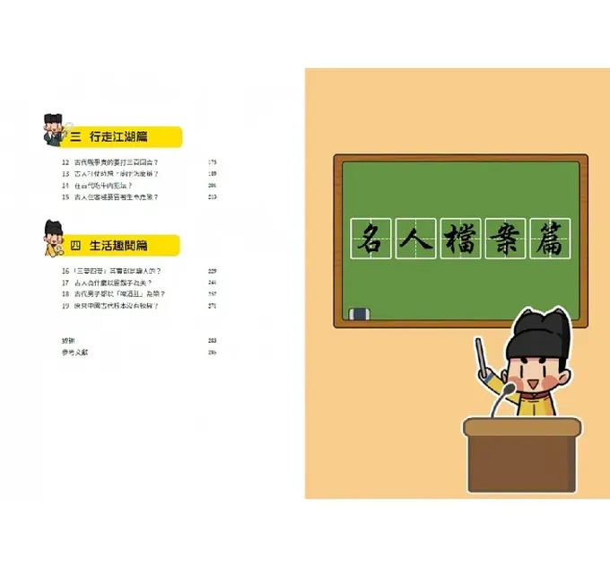 課本上學不到的漫畫中國史