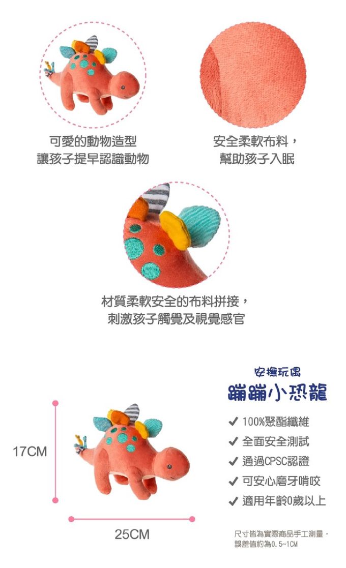 美國 MaryMeyer 蜜兒 - 安撫玩偶-蹦蹦小恐龍