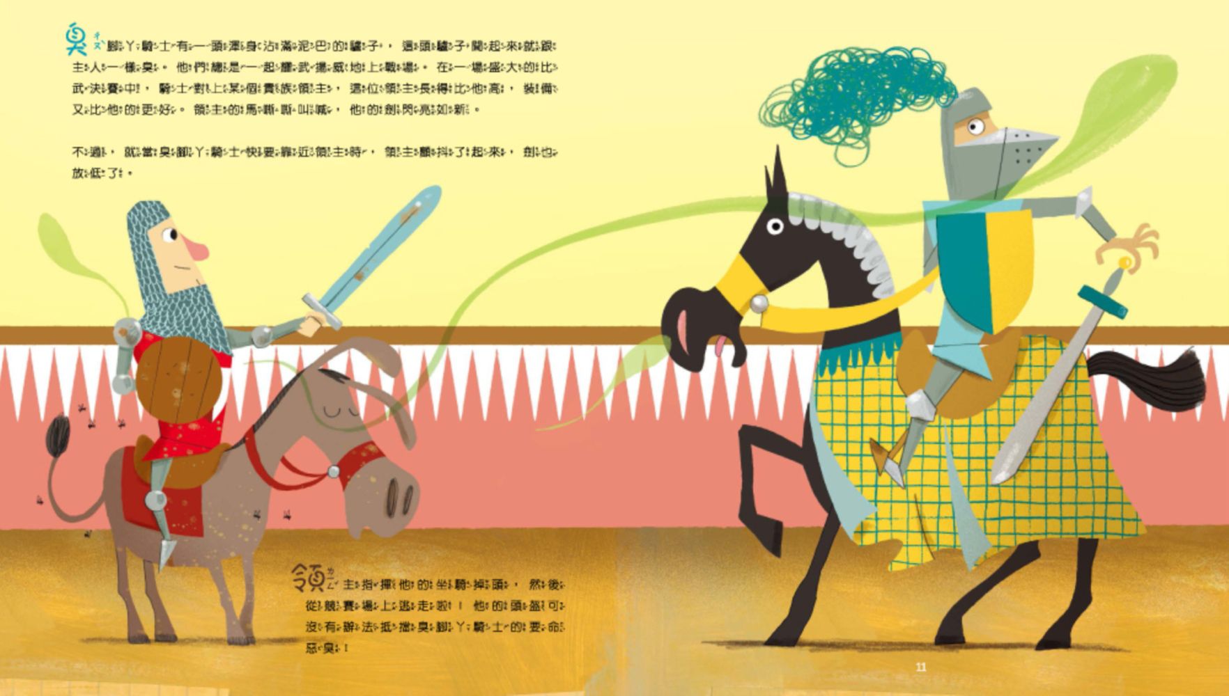 【聞一聞！有氣味的故事繪本】-6 臭腳丫騎士