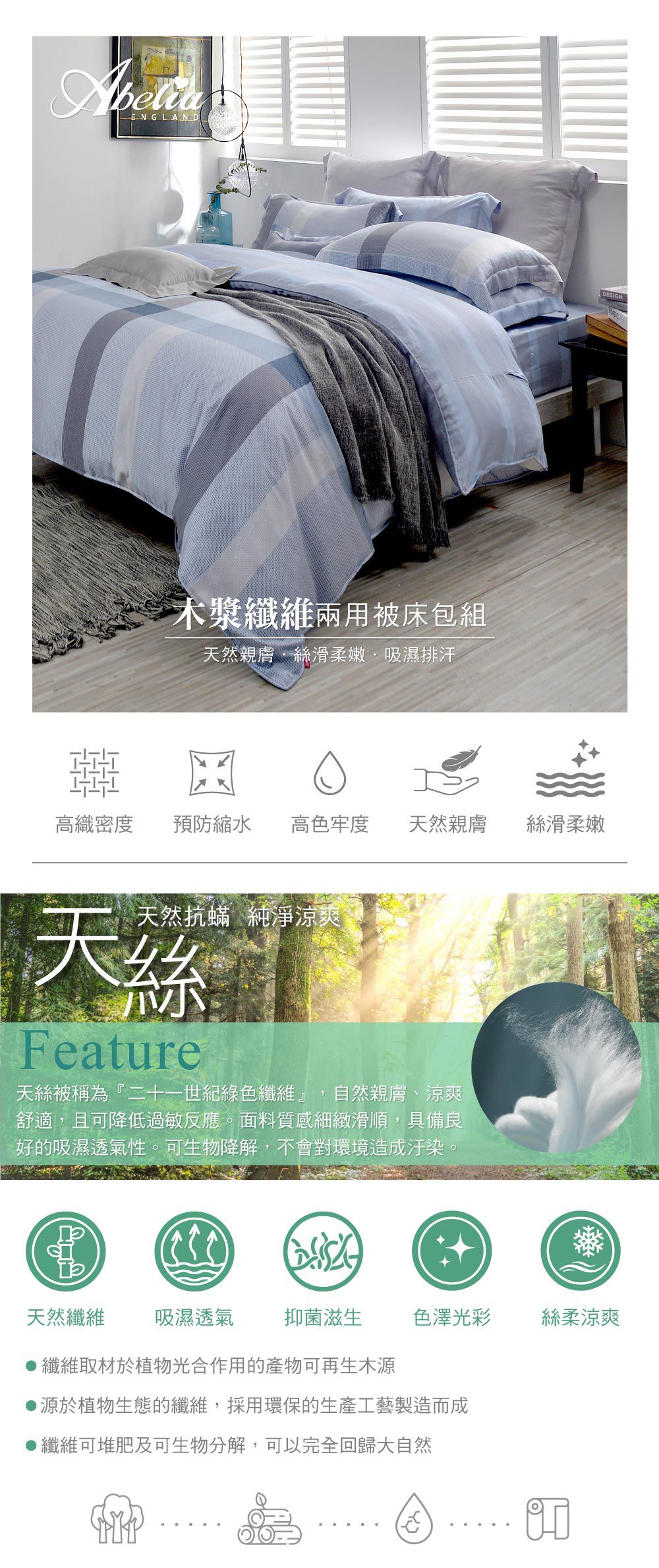 格蕾寢飾 Great Living - 英國Abelia《知性時光》雙人600織紗天絲四件式兩用被床包組 (雙人)