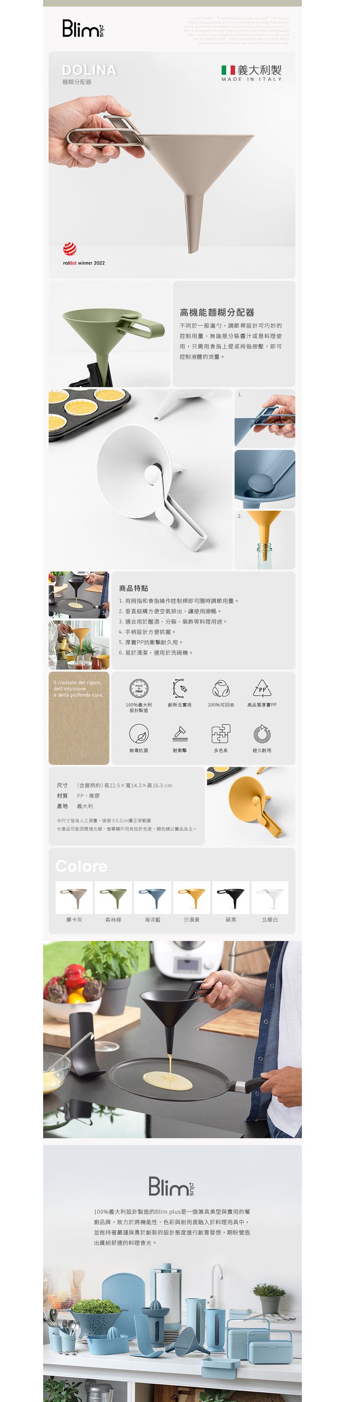 義大利Blim Plus - DOLINA 麵糊分配器-森林綠