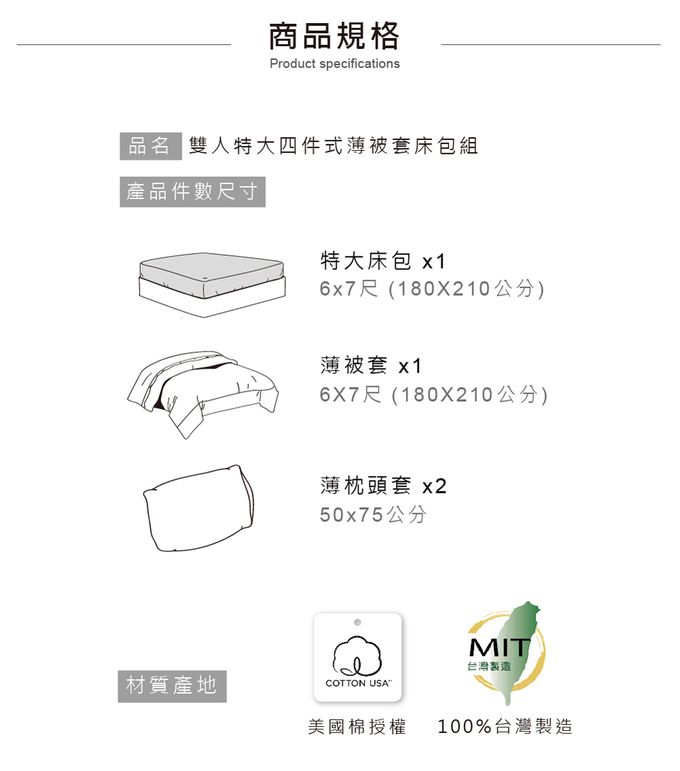 鴻宇 HongYew - 雙人特大床包薄被套組 300織美國棉 精梳棉-多款任選