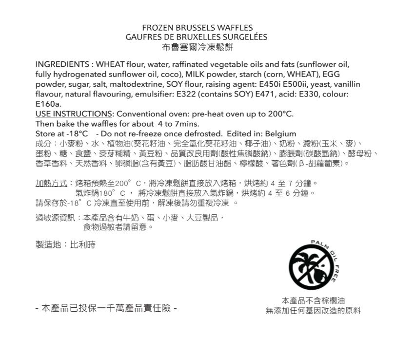 免退凍直接烤！比利時【布魯塞爾鬆餅】百年傳統火烤手藝