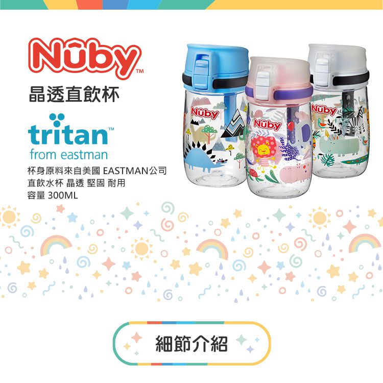 Nuby - 晶透直飲杯-粉紅派對-300ml