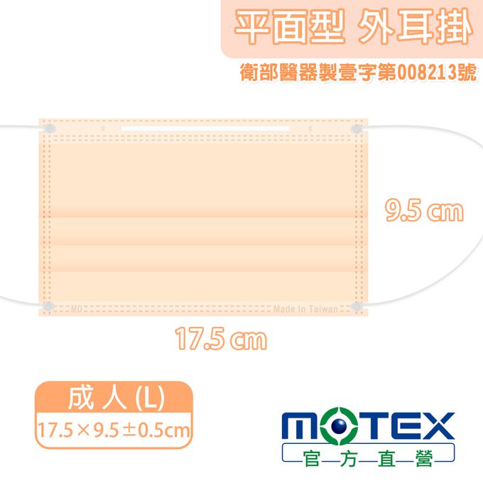 MOTEX 摩戴舒 - 醫用口罩(未滅菌)-平面成人口罩-外耳掛蜜橙橘 (L(17.5*9.5cm))-50片裸裝/盒